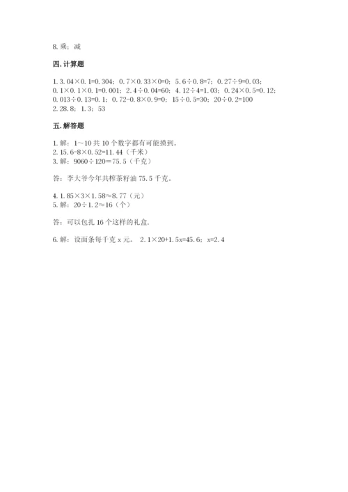 小学五年级上册数学期末考试试卷附答案【轻巧夺冠】.docx
