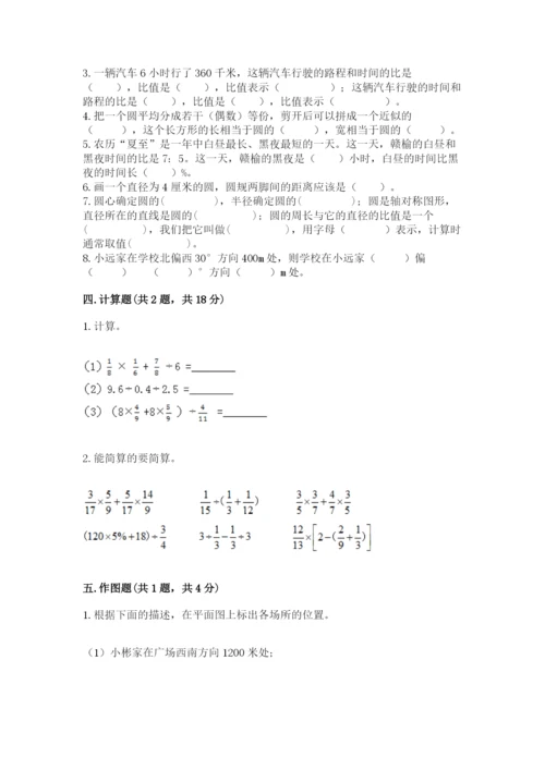 小学六年级上册数学期末测试卷附答案（达标题）.docx