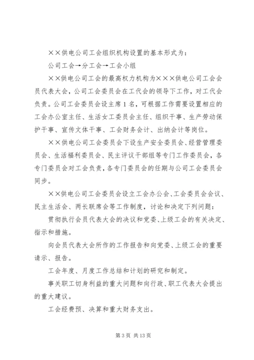 供电公司工会组织工作标准 (5).docx