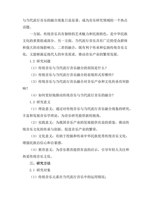 传统音乐与当代流行音乐的融合现象