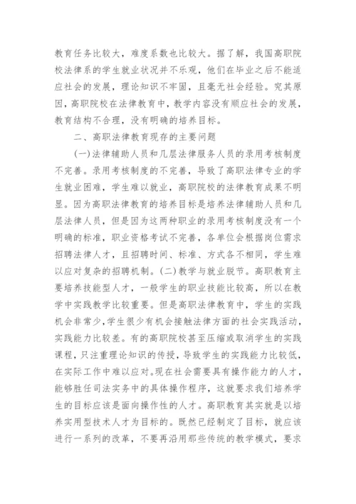 关于法律教育论文范文.docx