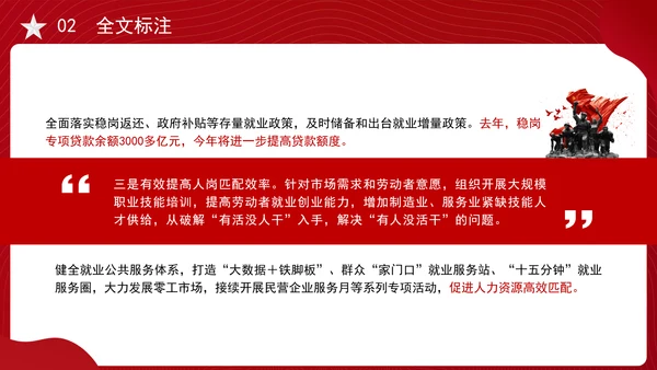 2025年两会民生记者会答记者问内容学习ppt