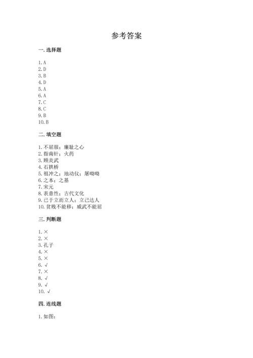 五年级上册道德与法治第四单元骄人祖先 灿烂文化测试卷带解析答案.docx