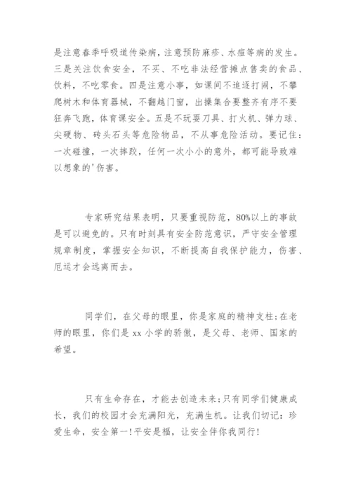 暑假散学典礼讲话稿_2.docx