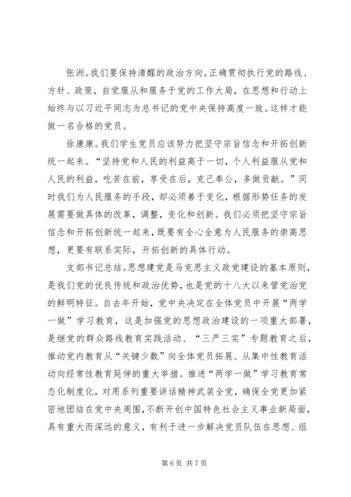 坚持两学一做常态化学习 (3).docx