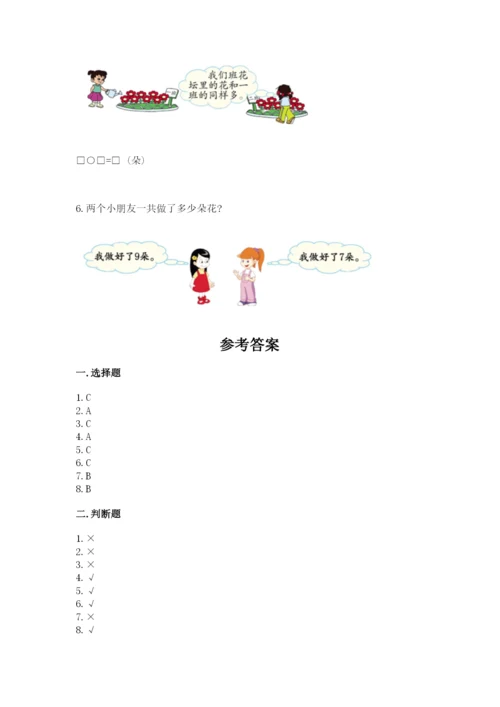 人教版一年级上册数学期末考试试卷含答案【b卷】.docx