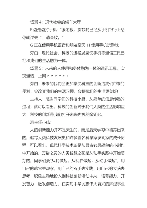 创新与未来主题班会教案