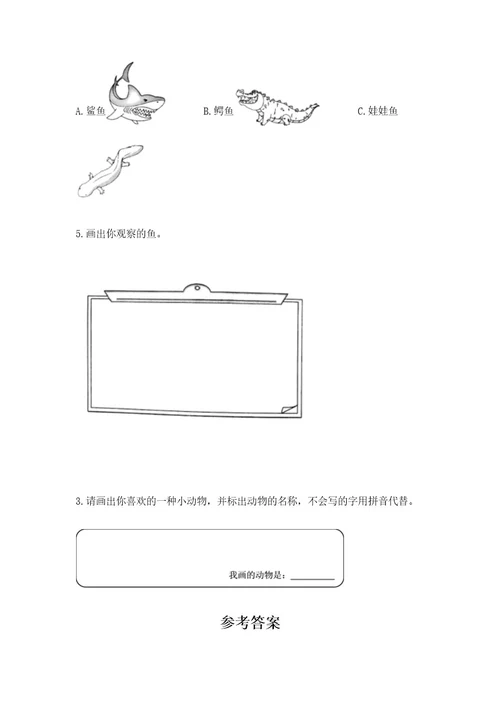 教科版科学一年级下册第二单元《动物》测试卷附完整答案（必刷）