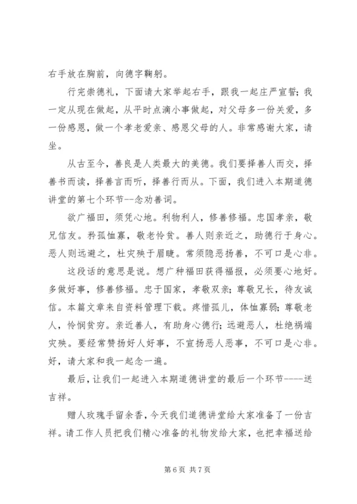 道德讲堂活动实施方案——孝老爱亲 (4).docx