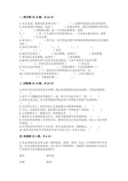 部编版道德与法治四年级下册期末测试卷精品（各地真题）.docx