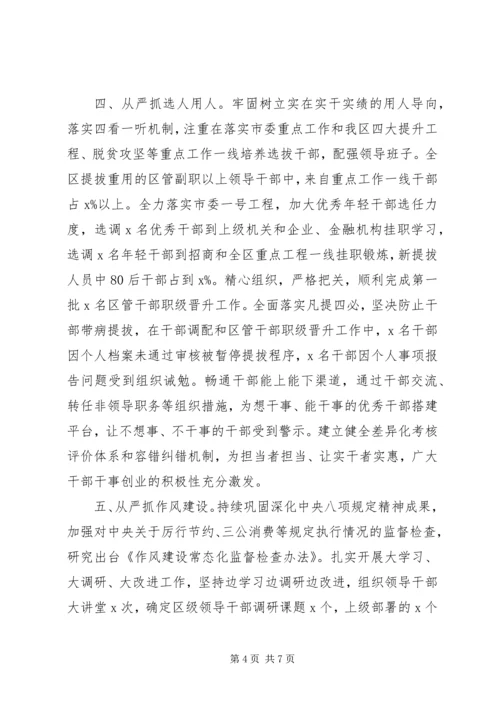 落实全面从严治党主体责任情况汇报.docx