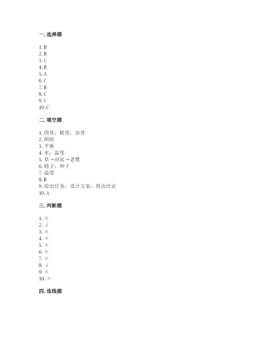 教科版科学五年级下册第一单元《生物与环境》测试卷（真题汇编）.docx