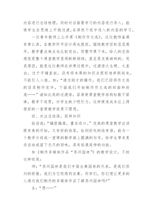 浅谈信息技术教学中的语言艺术的论文.docx