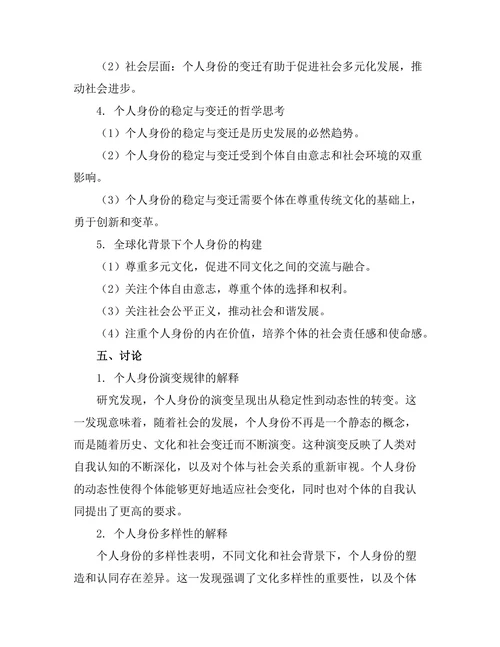 个人身份的哲学探讨：稳定与变迁
