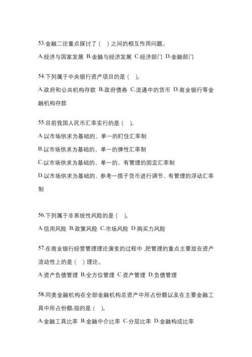 2023年重庆市国开金融学(原货币银行学)网上任务考试小抄.docx