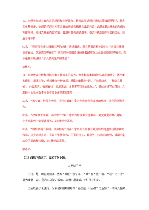 4《修辞立其诚》（同步习题）（解析版）-2020-2021学年高二语文新教材同步备课（部编版选择性必修中册）