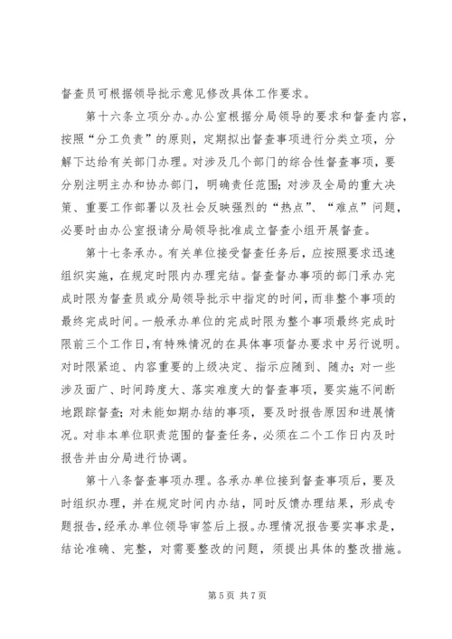 单位督查督办工作制度(精).docx