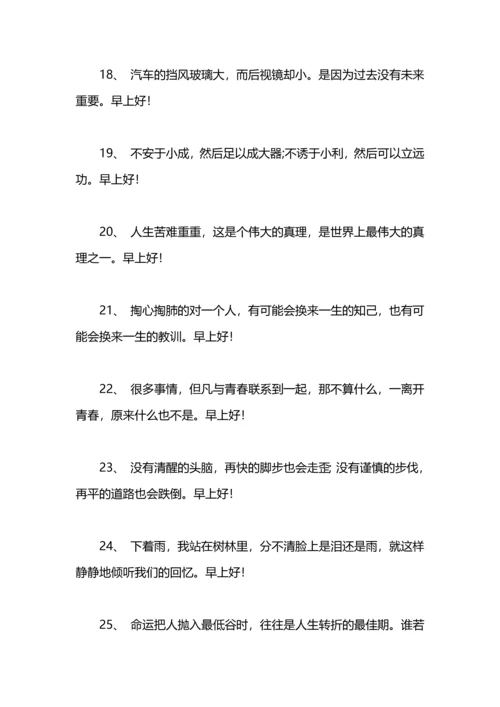 清晨发圈用语：早上好问候语.docx