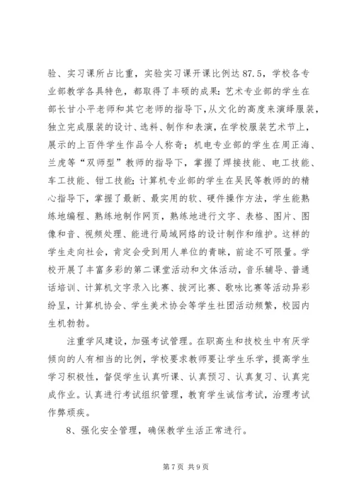 学校教育工作目标考核汇报材料 (9).docx