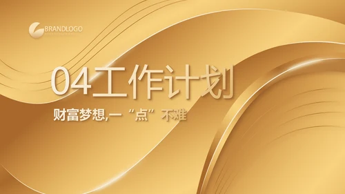 金色高档金融投资理财行业通用PPT动态模板