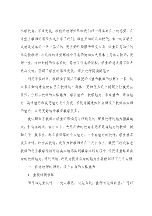 语文教师阅读随笔