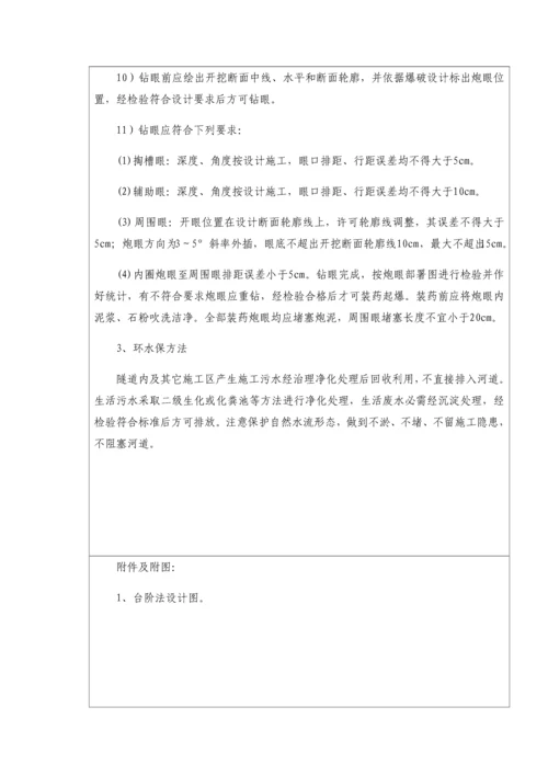 台阶法洞身开挖核心技术交底.docx