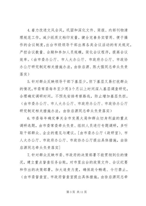 领导班子整改方案 (3).docx