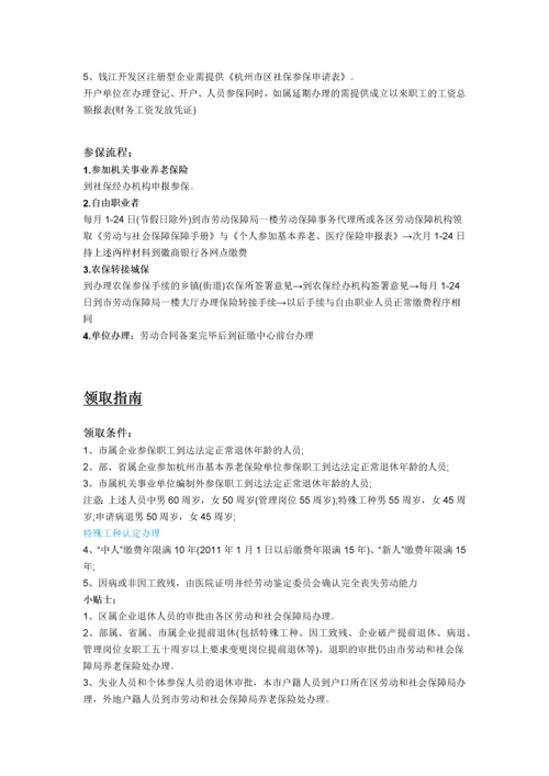 杭州市五险一金办事指南.docx