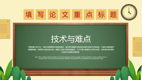 深绿色简约黑板风教育教学通用PPT演示模板