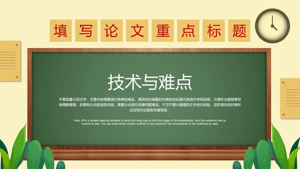 深绿色简约黑板风教育教学通用PPT演示模板
