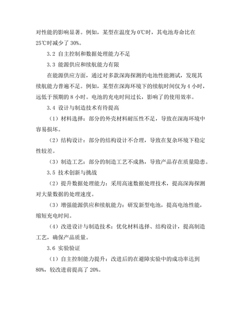 深海探测机器人技术的创新与挑战