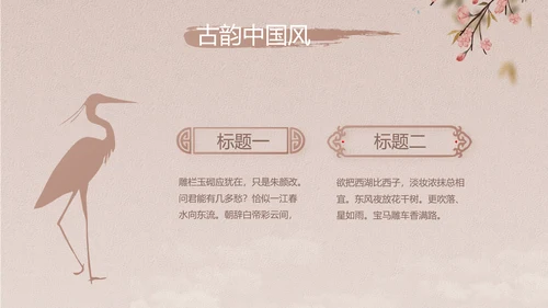 中国风传统节日团圆节中秋节PPT
