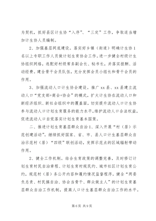 市计划生育协会年度工作要点 (6).docx