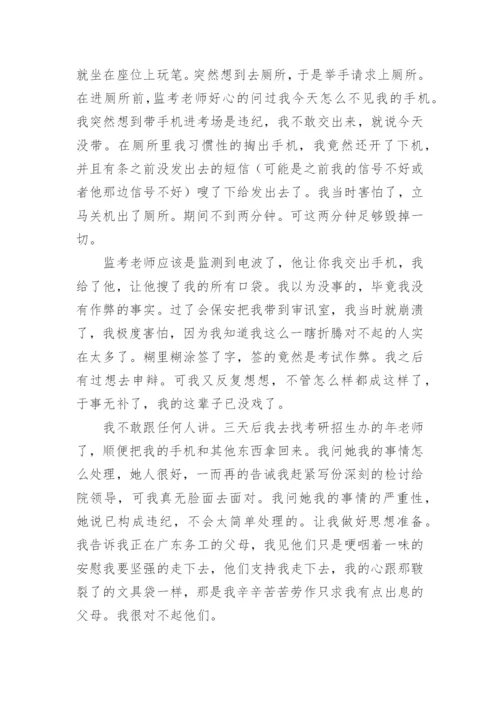 万能检讨书2000字.docx