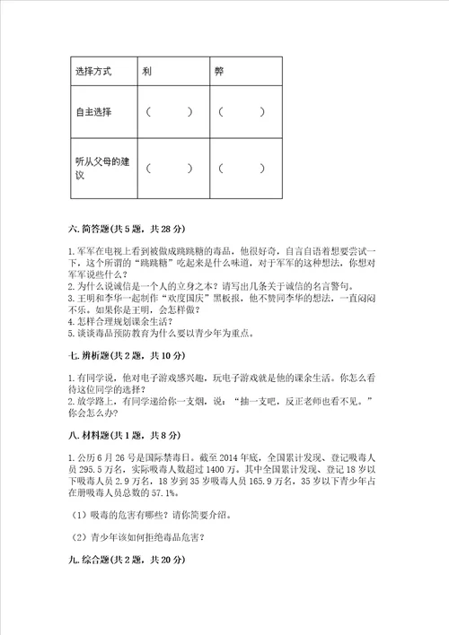 五年级上册道德与法治第1单元面对成长中的新问题测试卷精品满分必刷