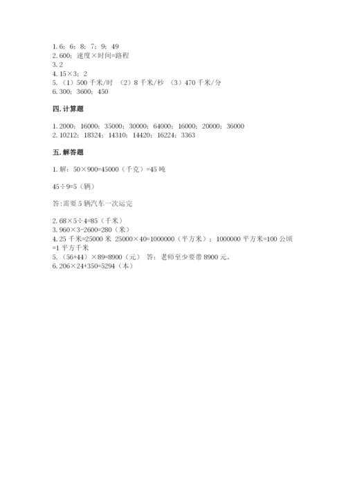 西师大版四年级上册数学第四单元 三位数乘两位数的乘法 测试卷（培优a卷）.docx