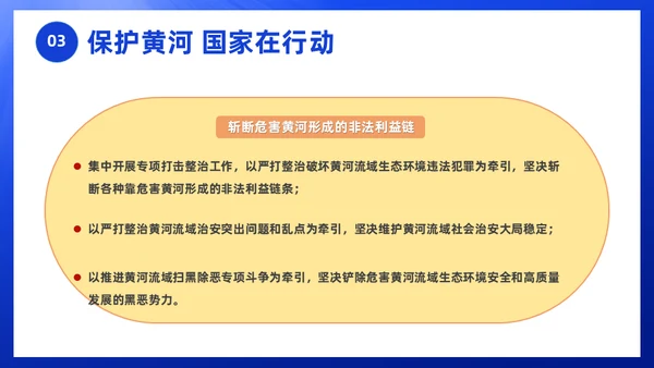保护母亲河关爱河湖通用PPT模板