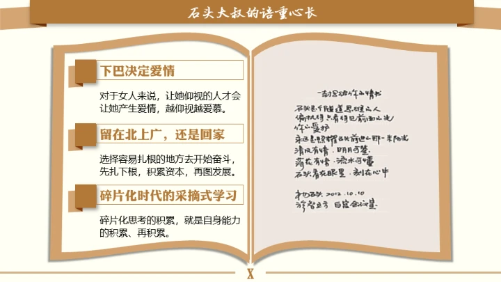 《摸着石头过河》读书笔记读后感通用PPT模板