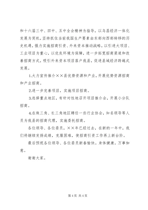 县政协委员招商局书记参政议政发言材料 (5).docx