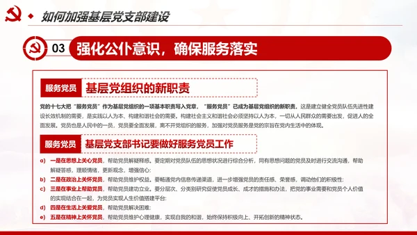 2020党政机关基层党支部党建工作报告述职述廉PPT