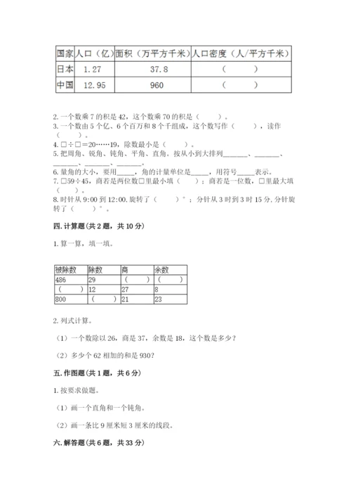 人教版小学数学四年级上册期末测试卷精品【综合题】.docx