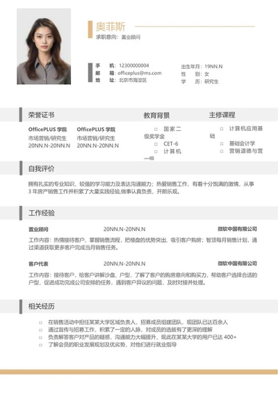 黄色线条置业顾问求职简历word模板