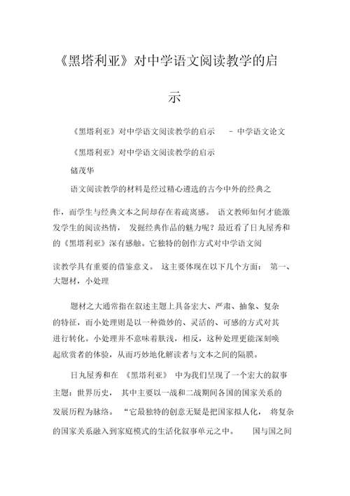 《黑塔利亚》对中学语文阅读教学的启示