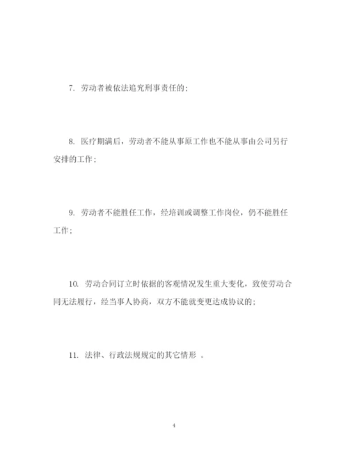 精编之公司解除劳动合同通知书.docx