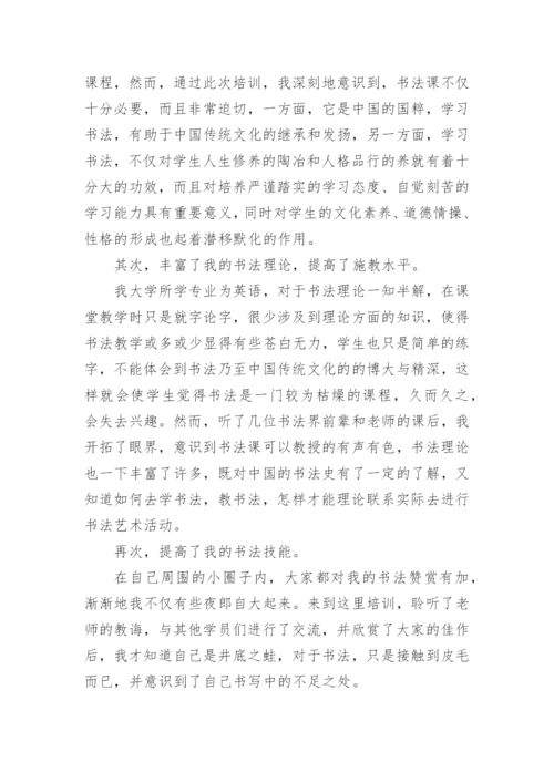 书法教学工作总结_4.docx