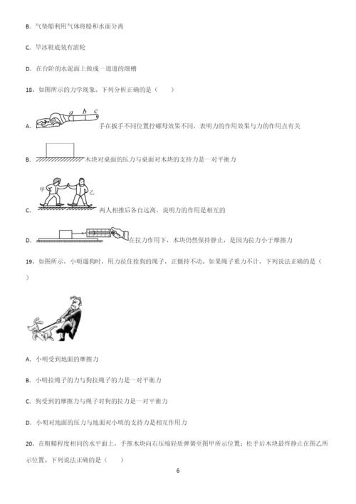 (带答案)初中物理第八章运动和力知识总结例题.docx