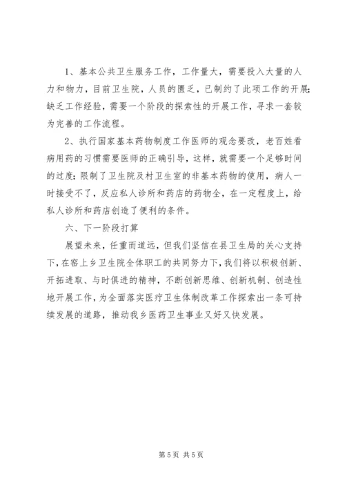如何在本乡镇卫生院推动落实深化农村医改重点工作.docx