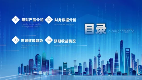 金融理财融资蓝底科技风光效城市剪影金融行业模板PPT