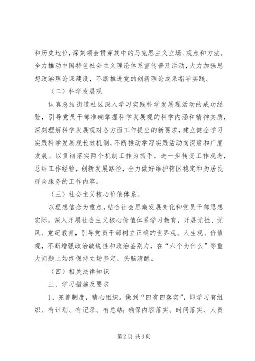 街道深入开展创优活动学习计划.docx