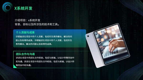 渐变蓝绿色科技风后端开发工程师述职报告PPT模板
